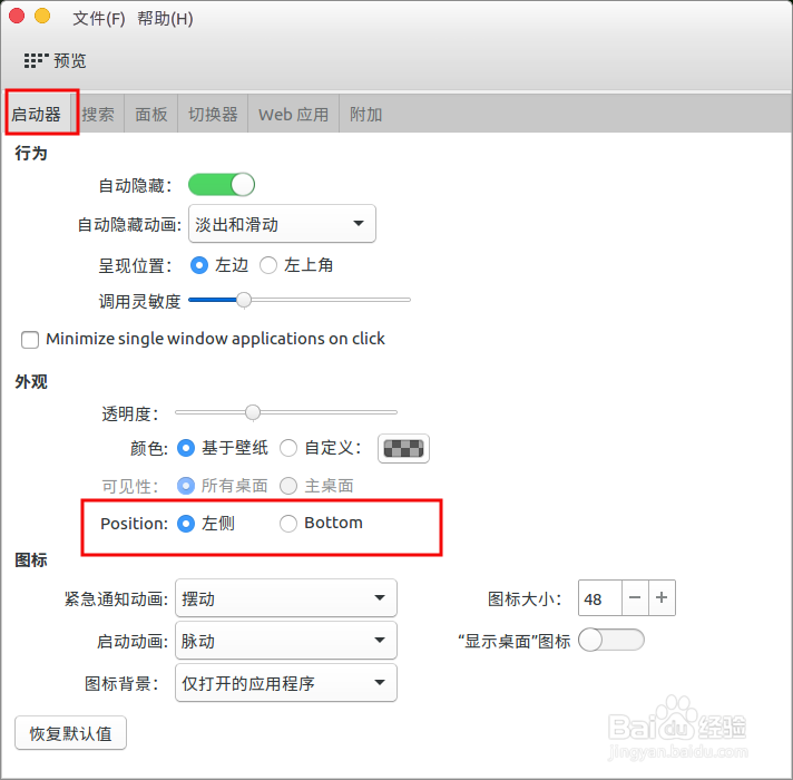 ubuntu16.04修改主题的两种方式