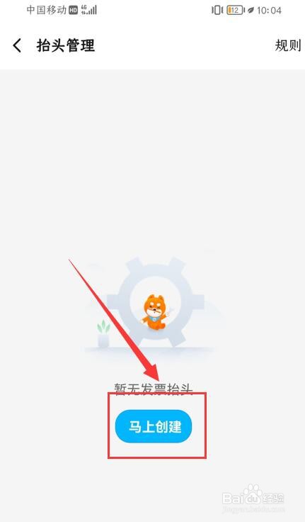 饿了么App如何新增发票抬头信息