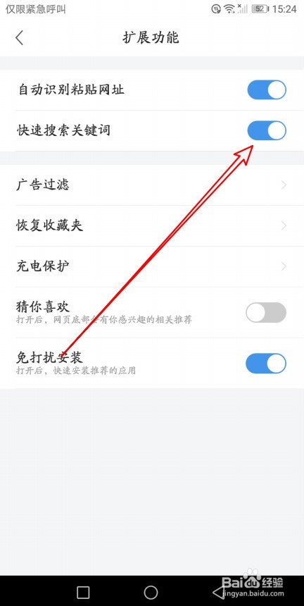 360浏览器手机版如何开启快速搜索关键词功能