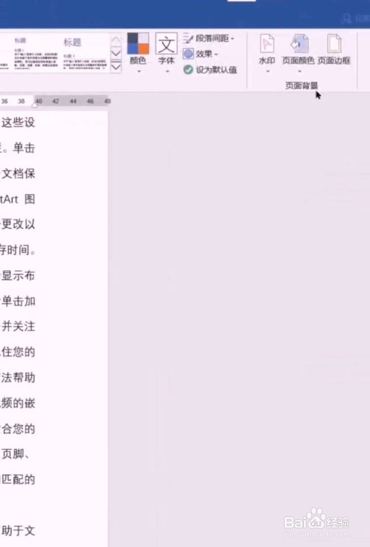 Word如何快速去除水印