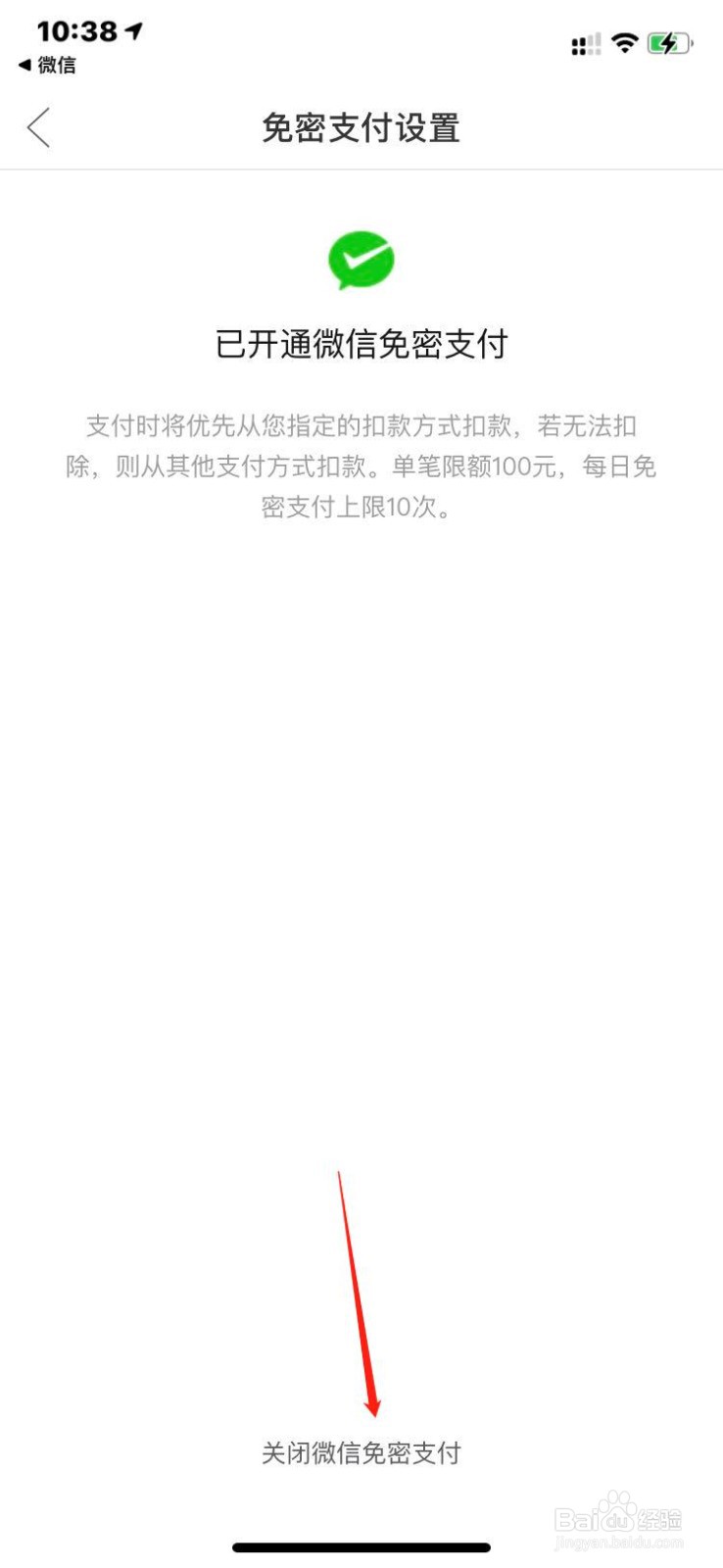 拼多多如何关闭微信免密支付