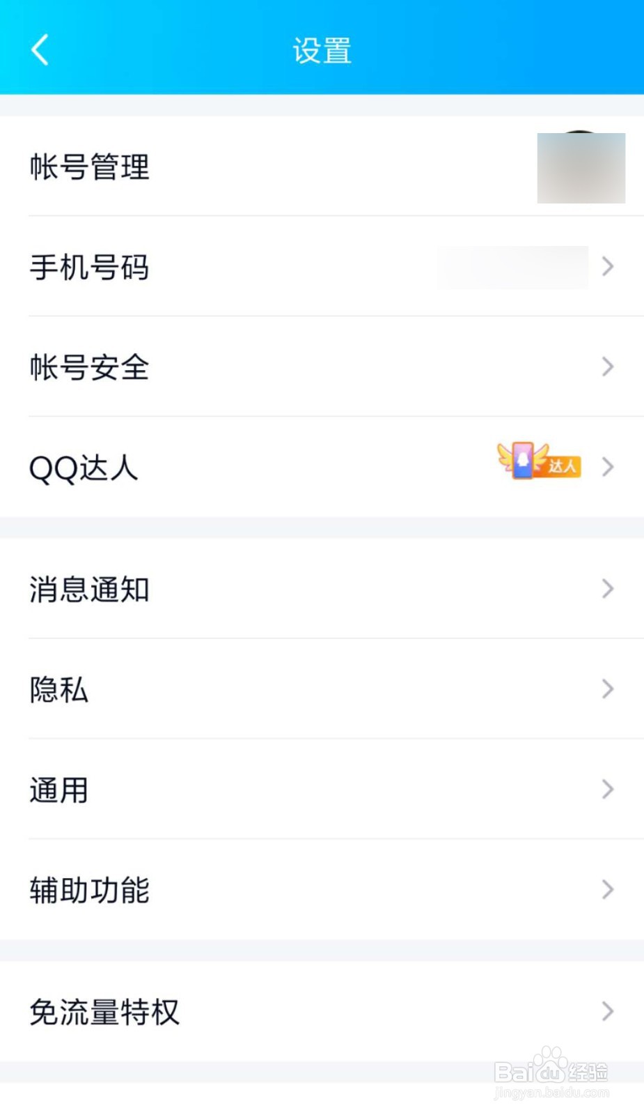 QQ怎么只让部分好友能看自己的空间