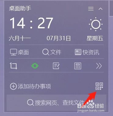 360桌面助手如何同步到手机微信？