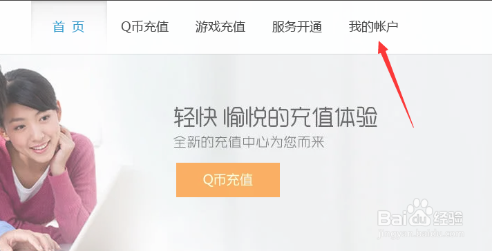 怎么查询QQ币的消费记录?