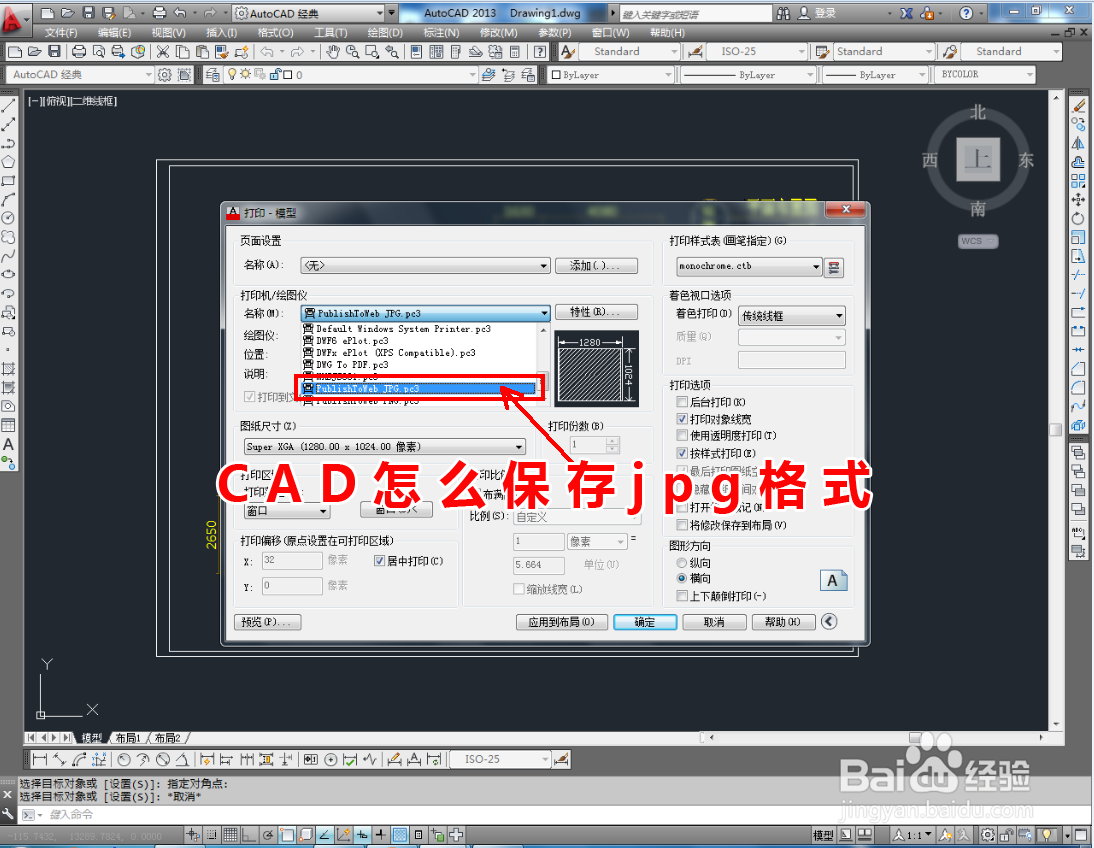 <b>CAD怎么保存jpg格式</b>