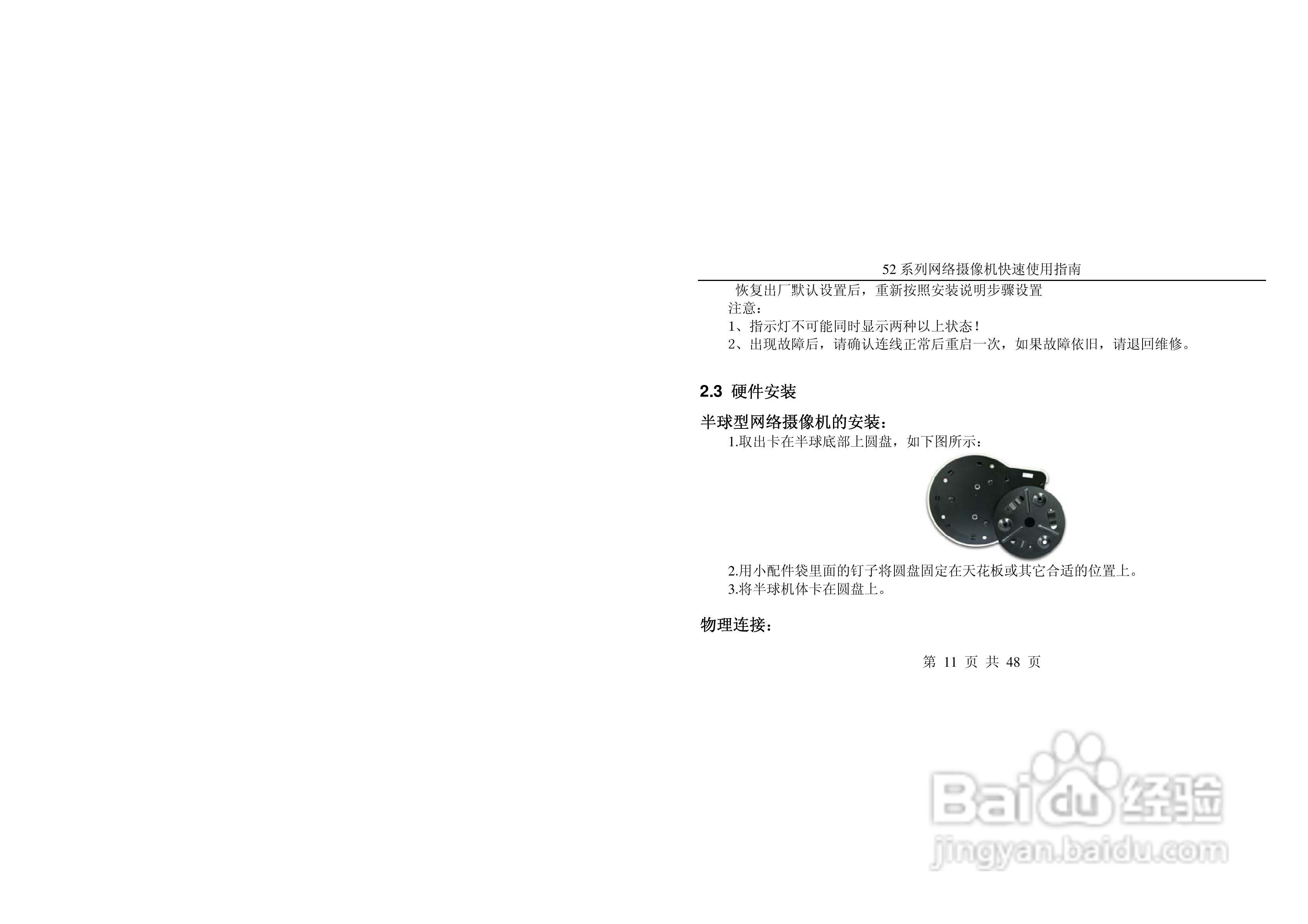 IPH3095网络摄像机快速使用说明书:[2]