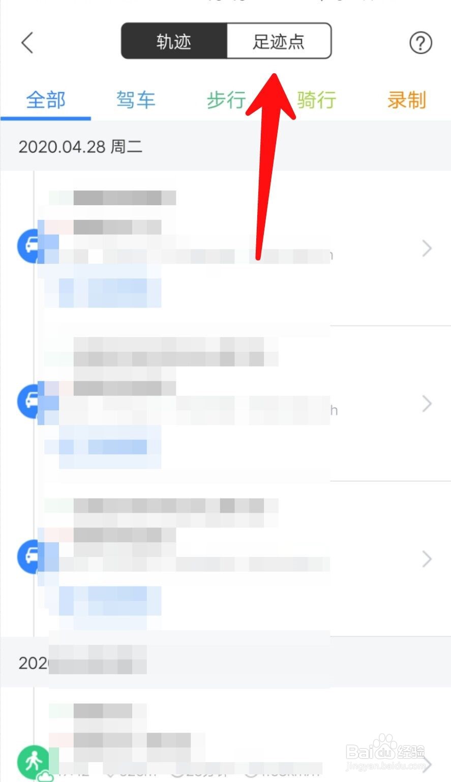 如何查看百度地图足迹点