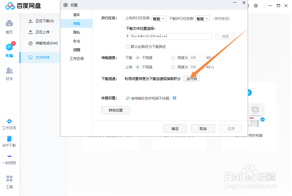百度网盘如何利用闲置带宽进行下载提速
