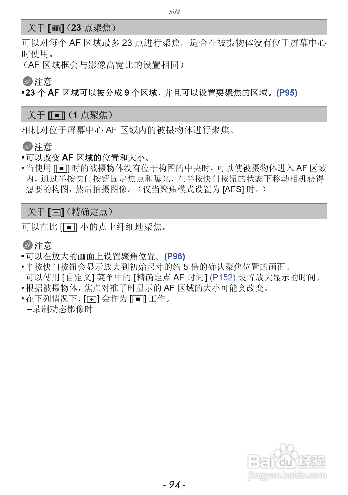 松下DMC-GX1数码相机使用说明书:[10]