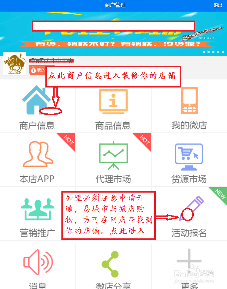 怎样给微店装修个性模板