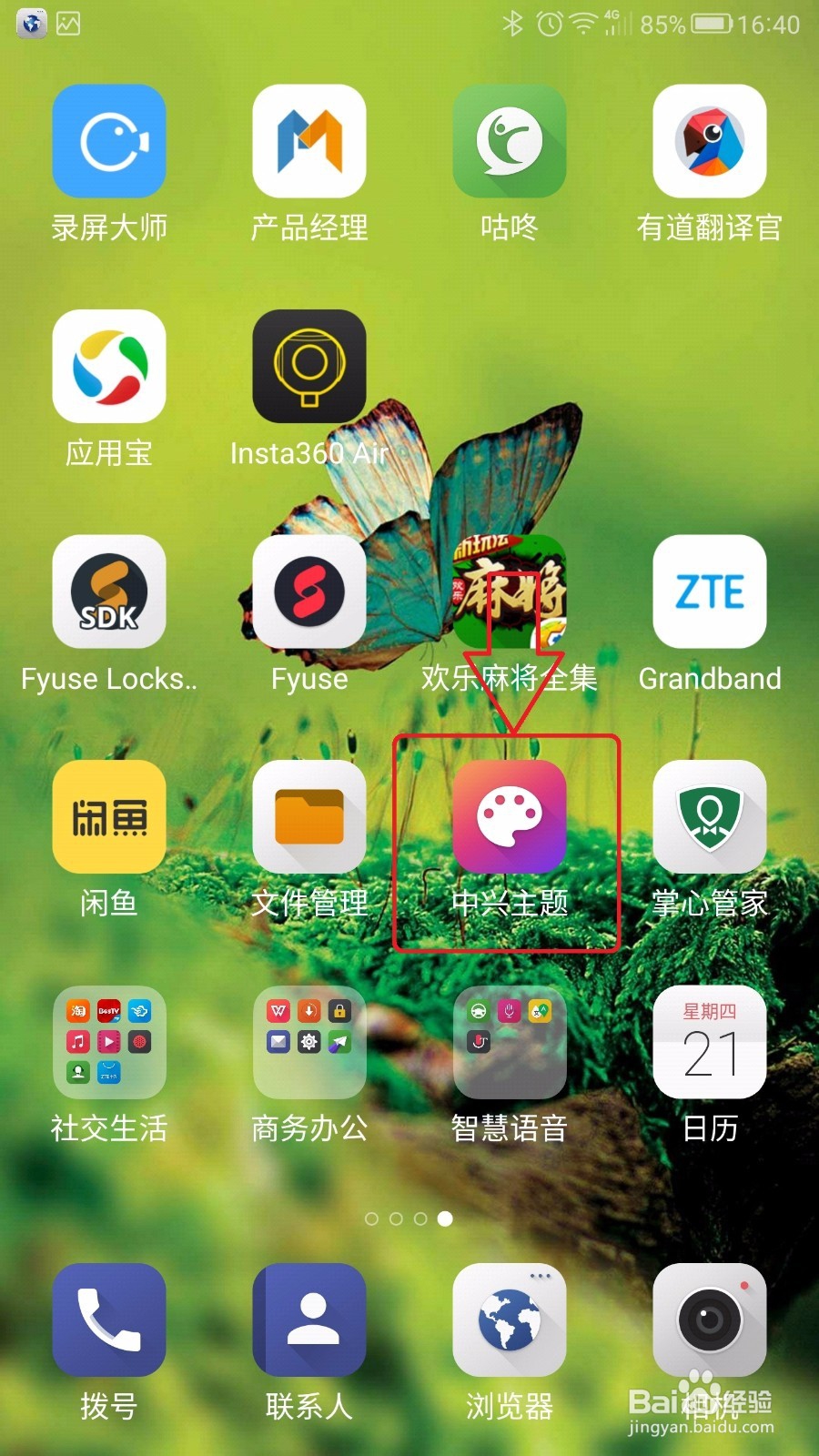 中兴手机,如何关闭/打开中兴锁屏