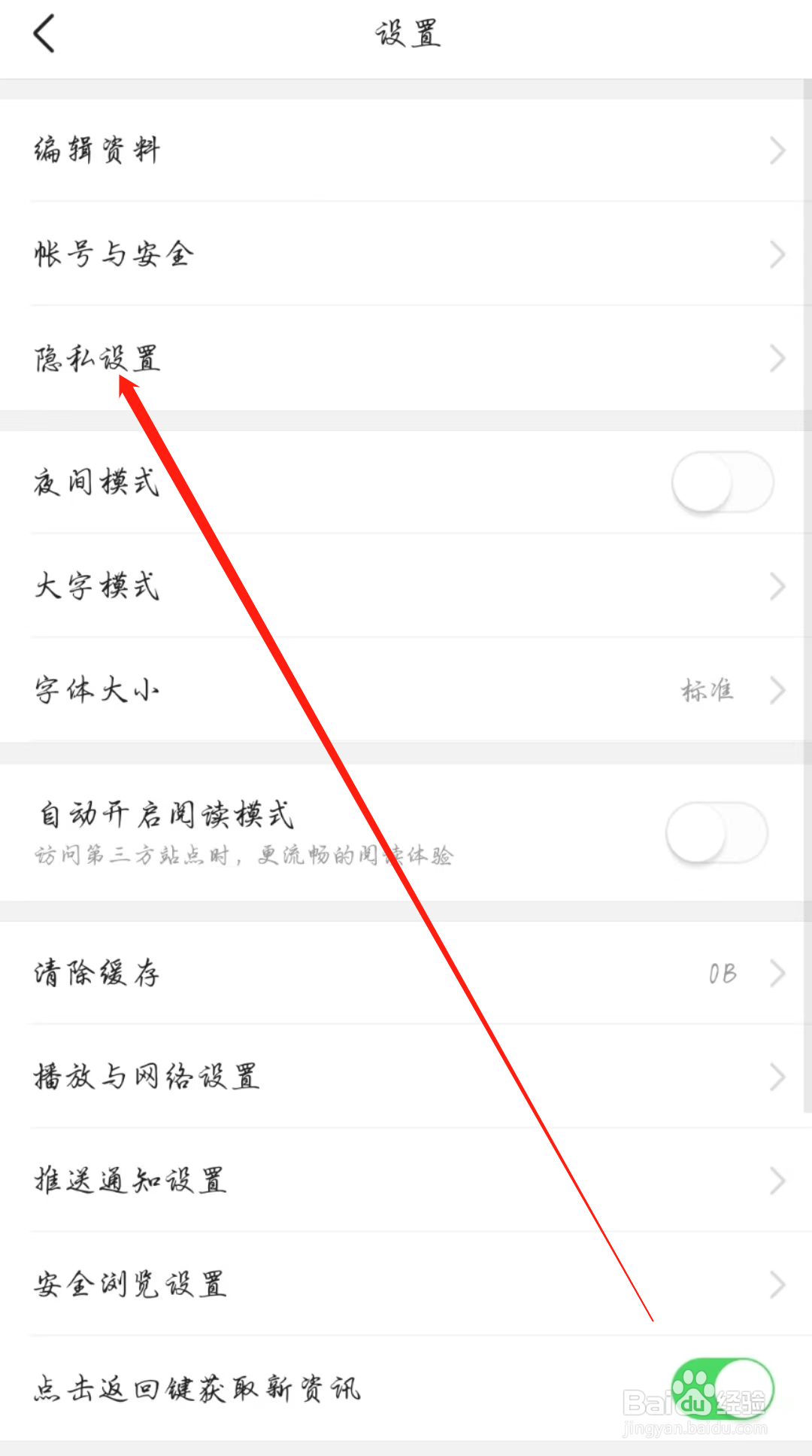 今日头条怎么开启把我推荐给可能认识的人