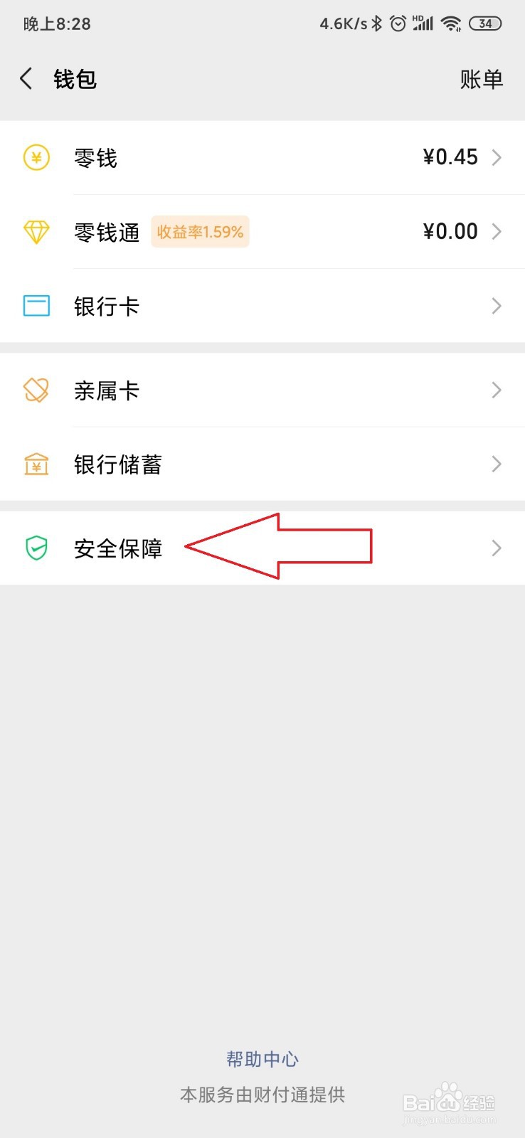 怎样隐藏微信钱包余额