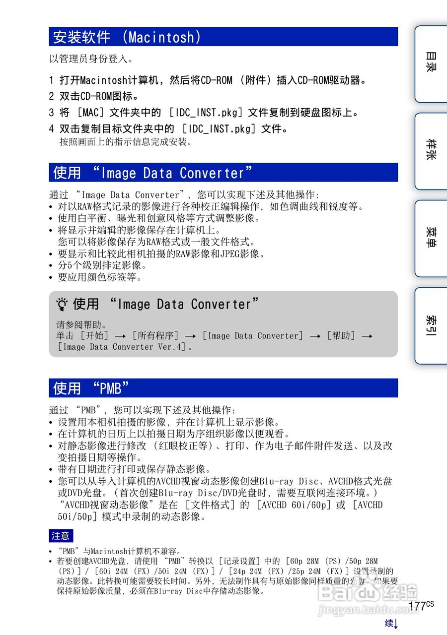 索尼NEX-7数码相机使用说明书:[18]
