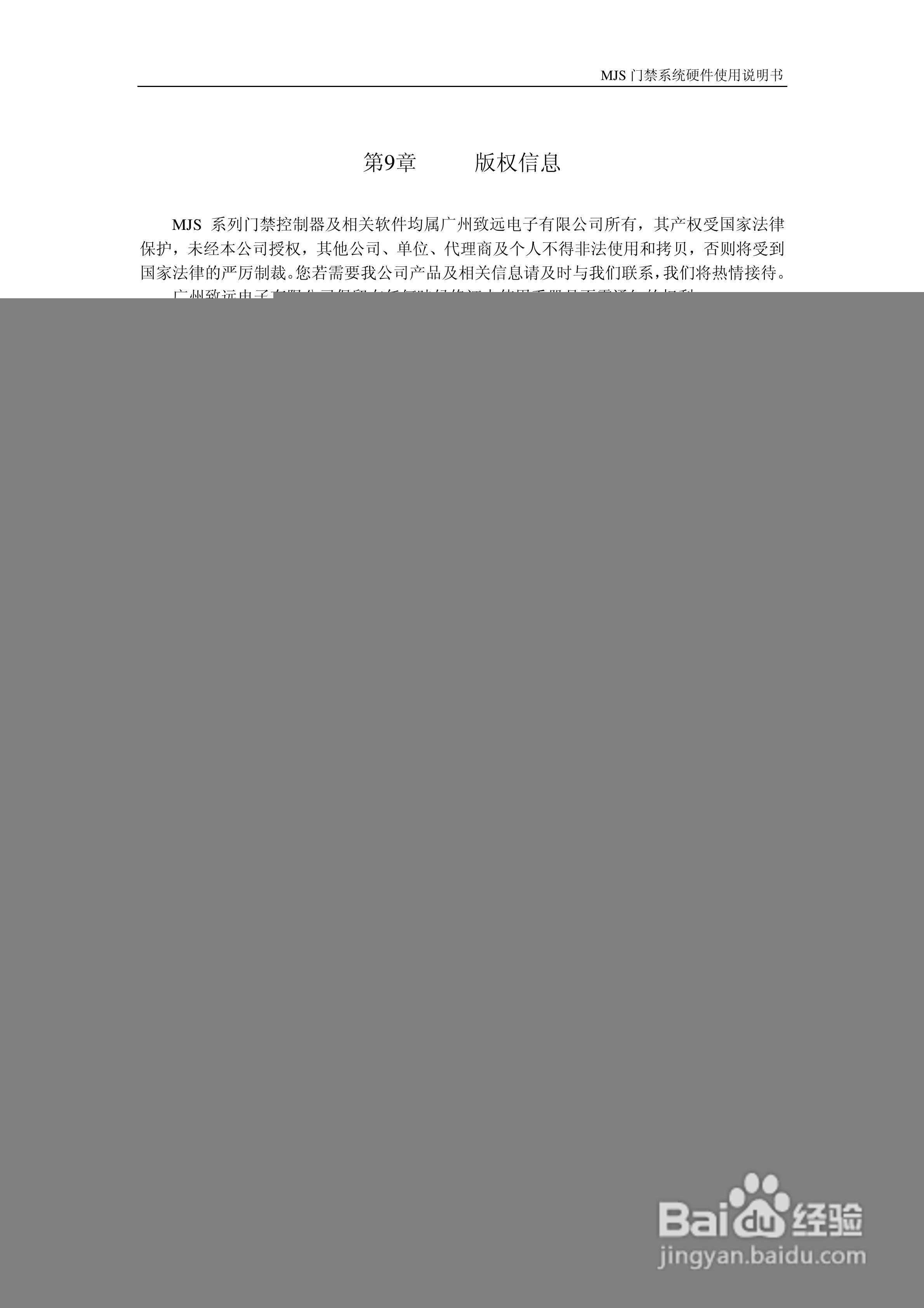 MJS-400C门禁控制器硬件说明书:[4]