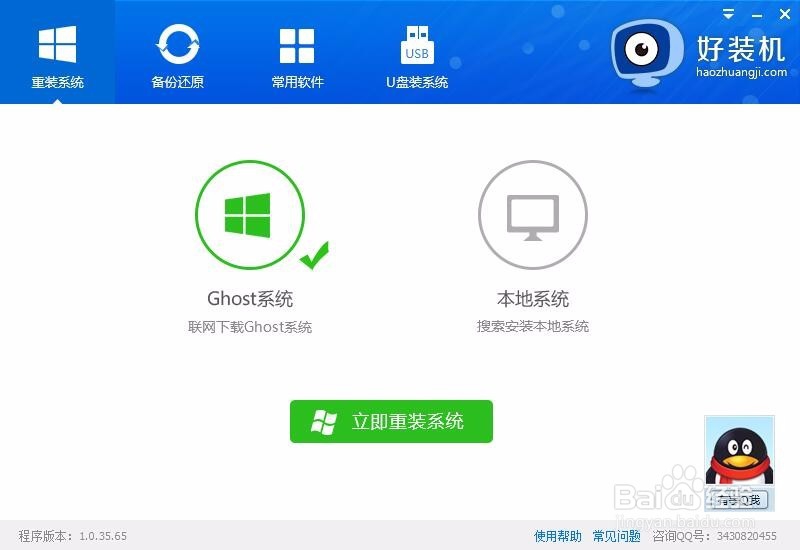 win10怎么一键重装系统