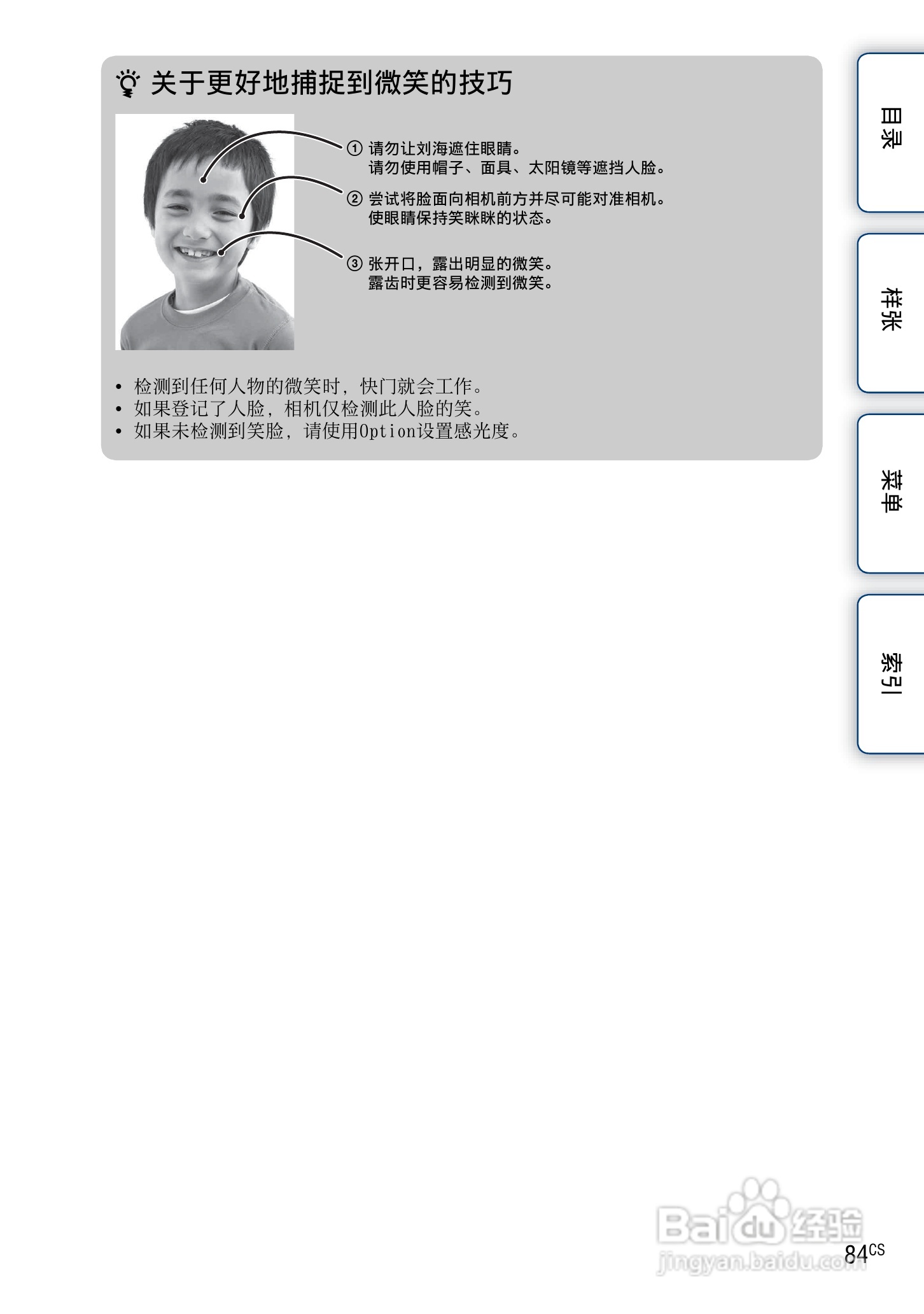 索尼NEX-7数码相机使用说明书:[9]