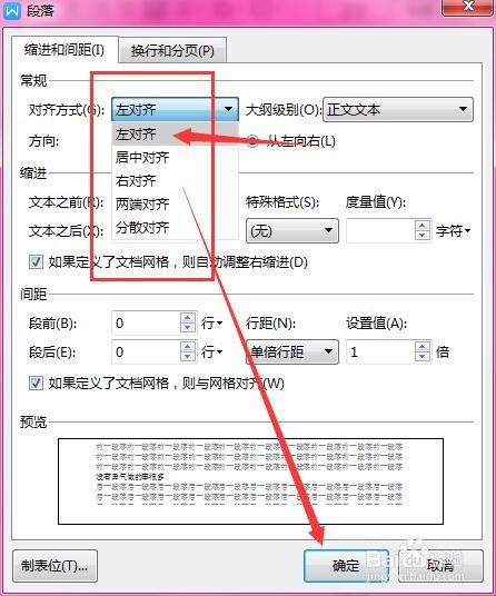 WPS文档中怎么调整文字在文档中的对齐方式