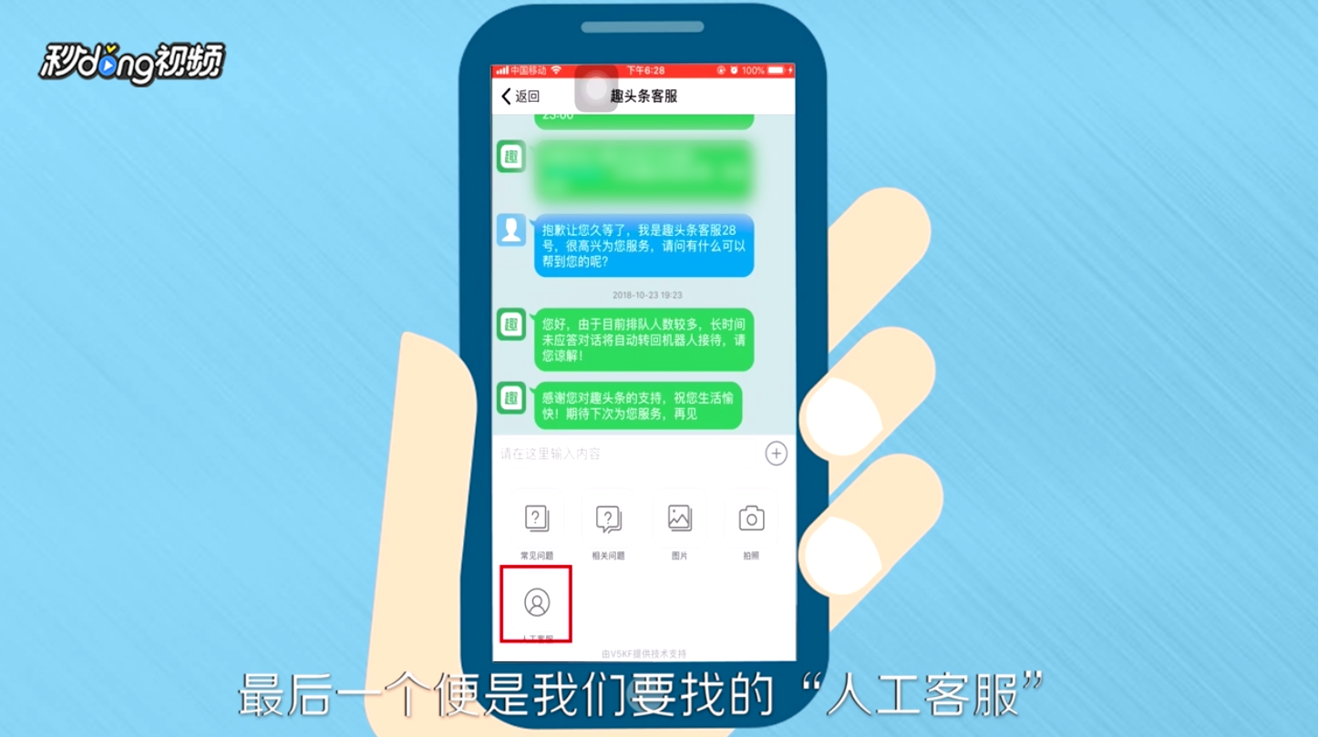 趣头条怎么找人工客服