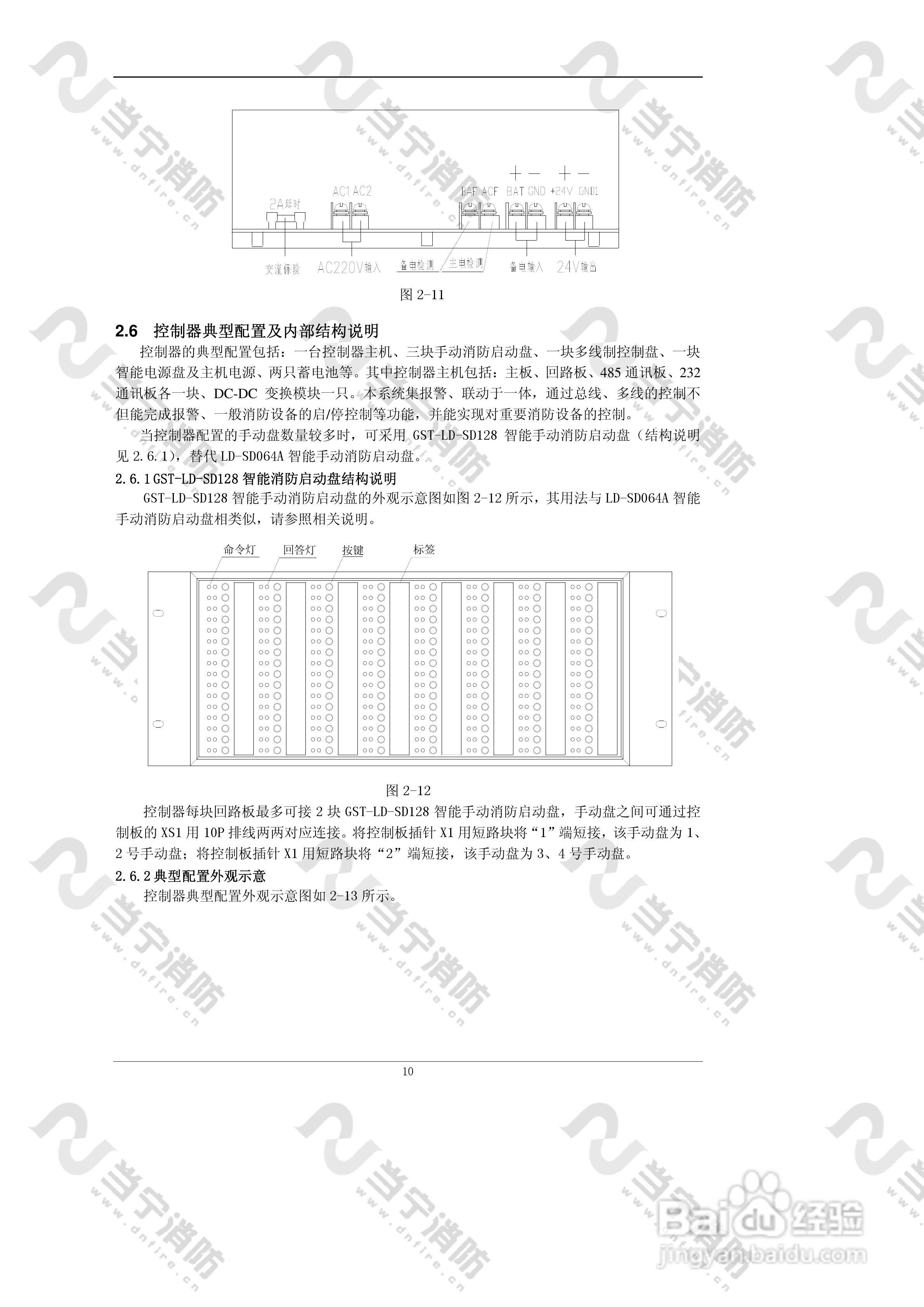 JB-QG//QT-GST5000火灾报警控制器（联动型）安装使用:[2]