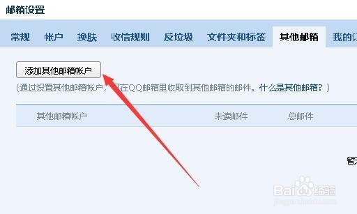 QQ邮箱怎么收其它邮箱的邮件 如何收取126邮箱