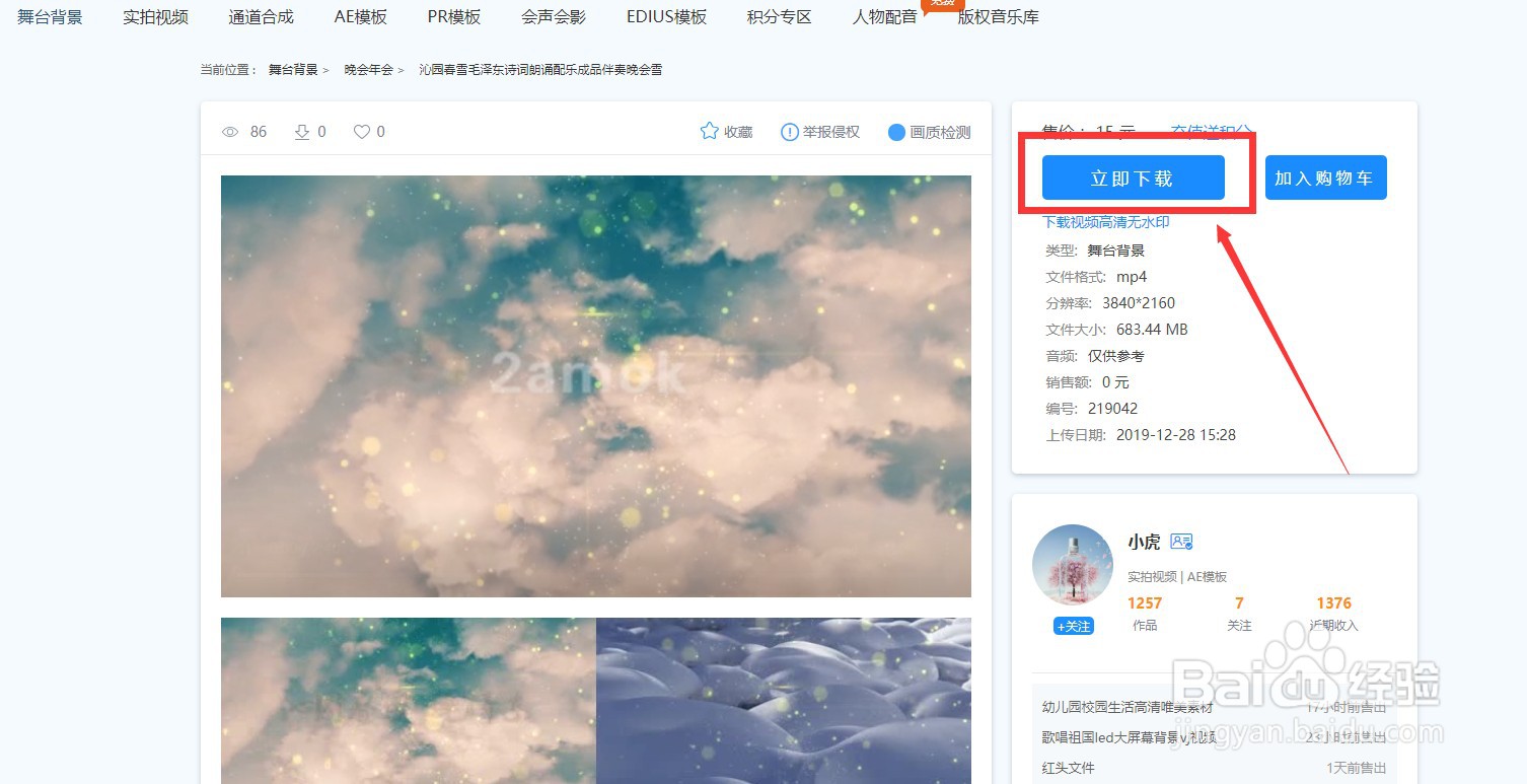 怎么在凌晨两点视频素材网下载沁园春雪视频