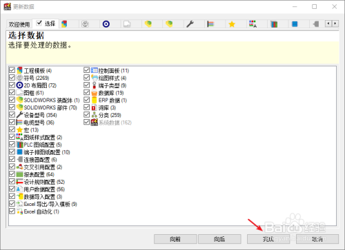 solidworks electrical安装卸载教程