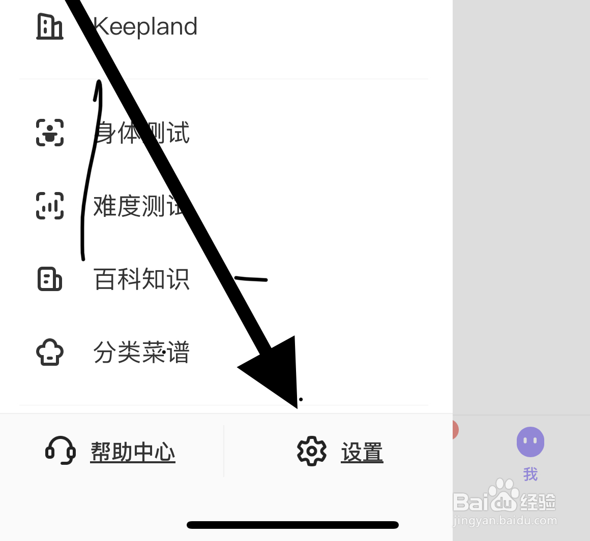 如何在Keep软件上查看个人信息收集清单