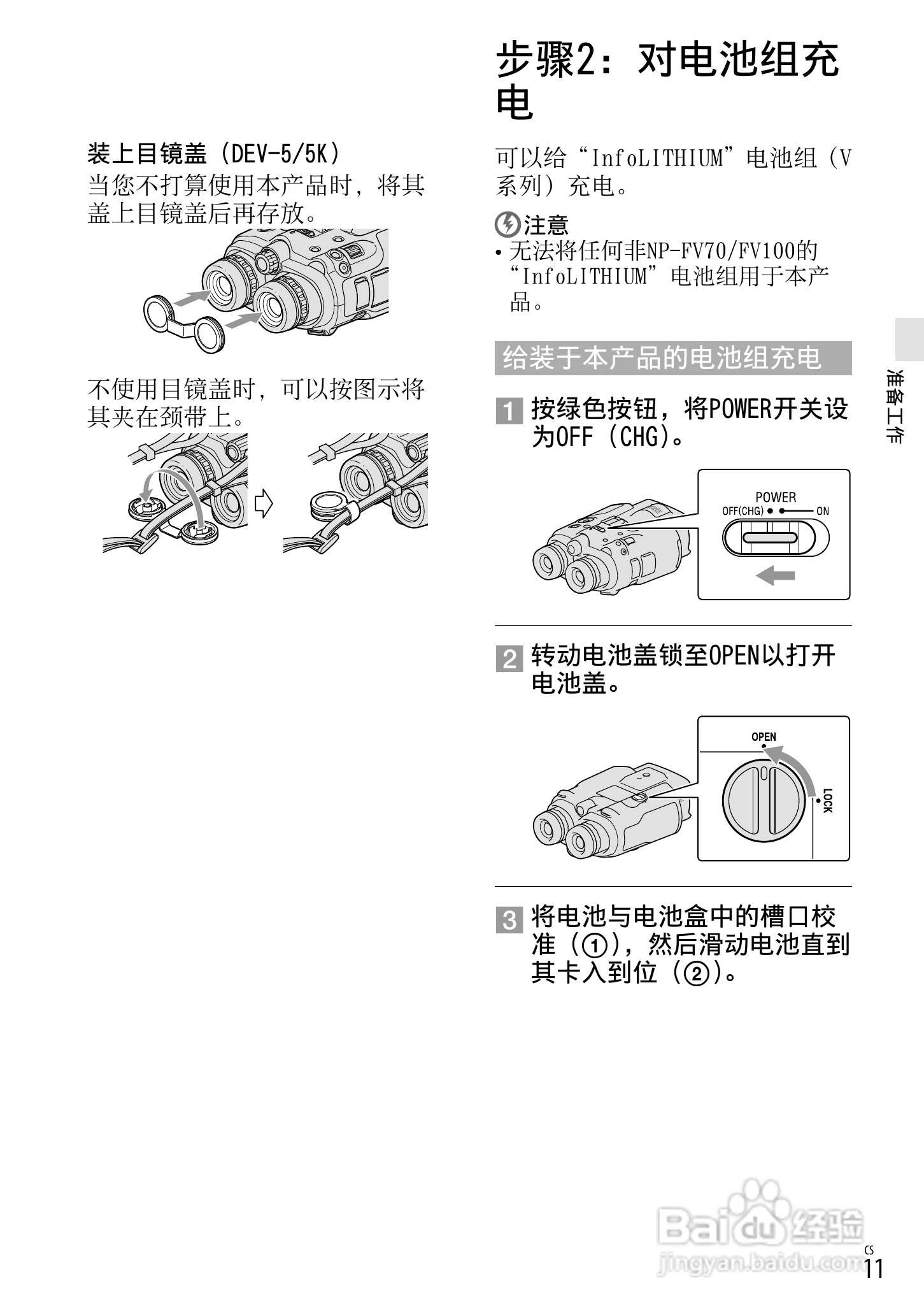 索尼DEV-3数码摄相机使用说明书:[6]
