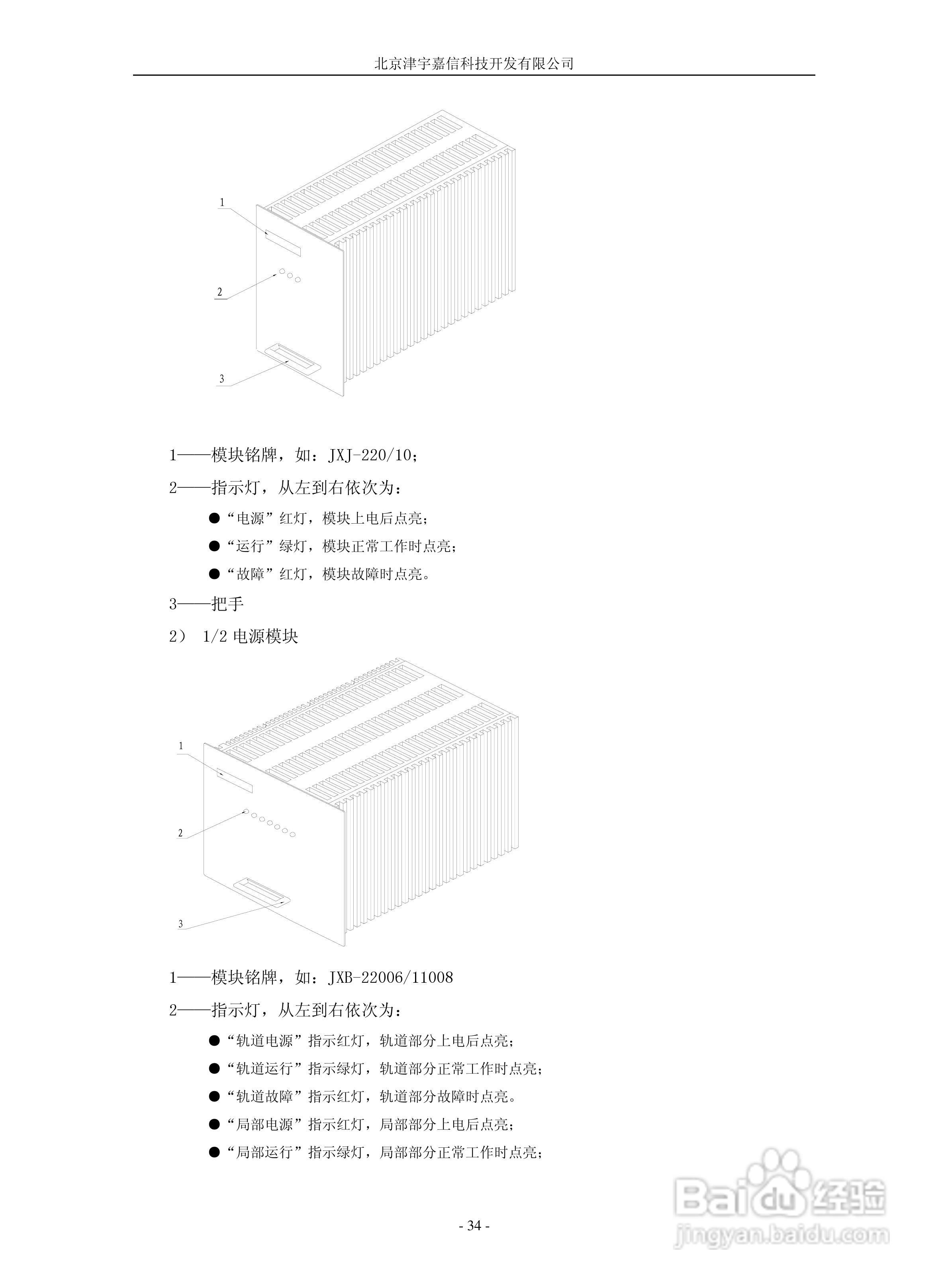 PMZG智能铁路信号电源系统用户手册:[4]