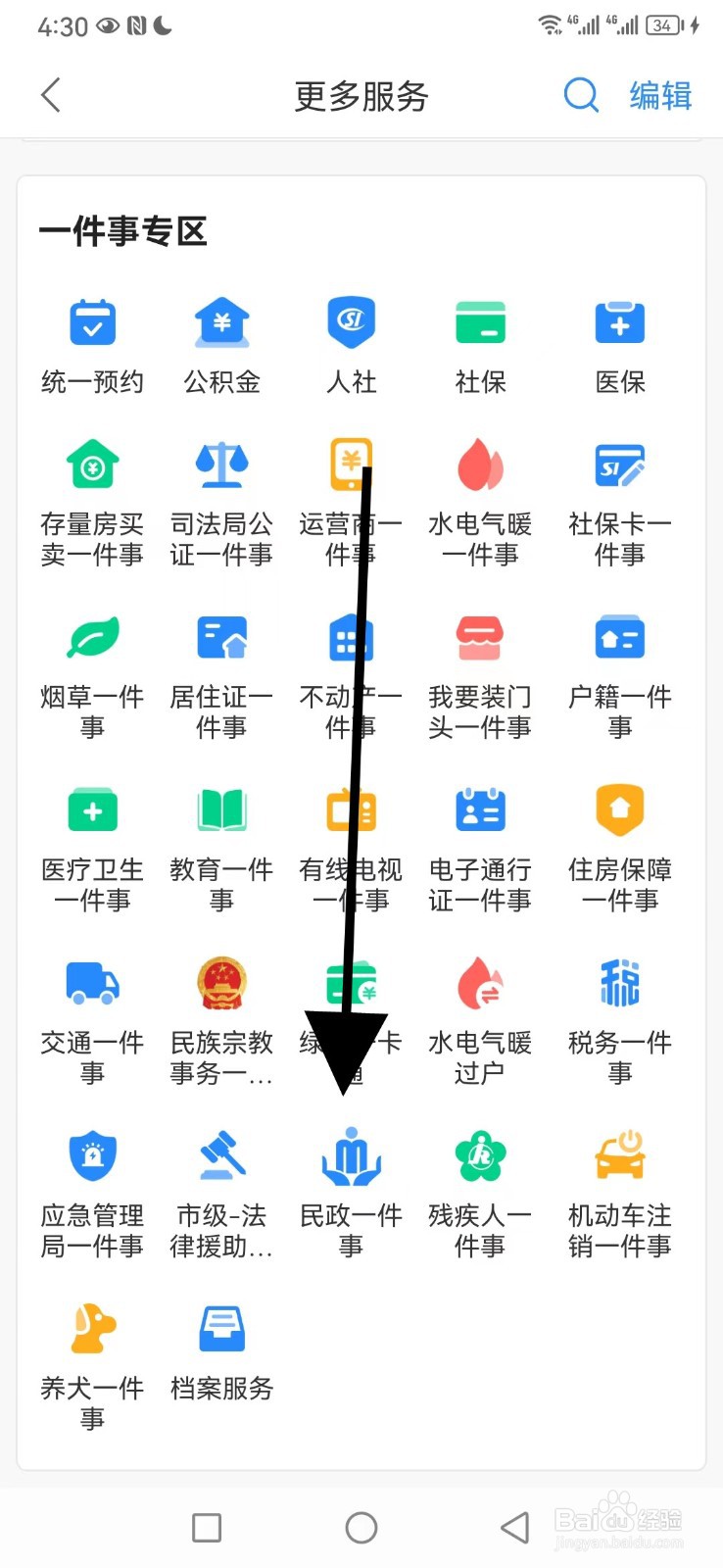 郑好办怎么查看民政一件事