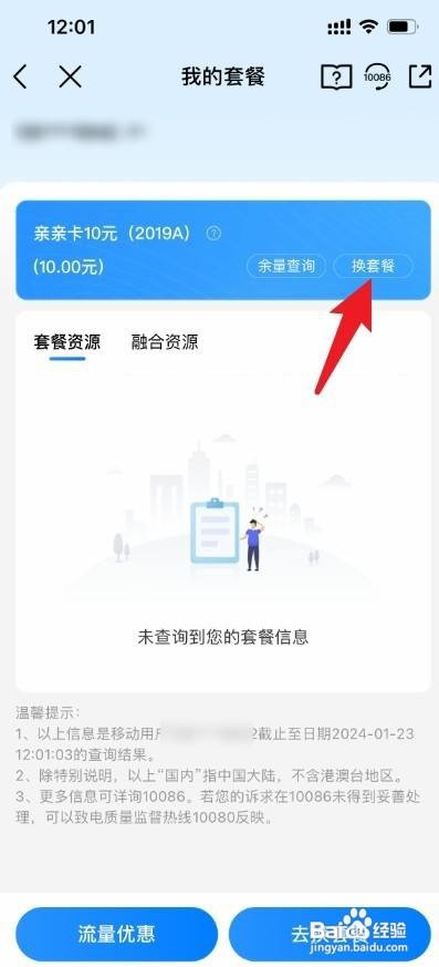中国移动如何换便宜的套餐业务
