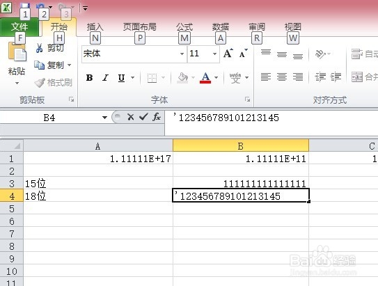 excel中如何输入身份证