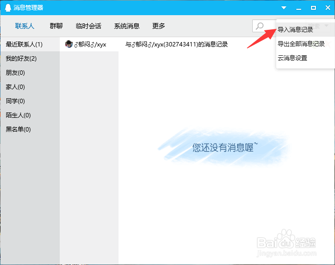 如何在不同的电脑之间转移QQ消息记录?
