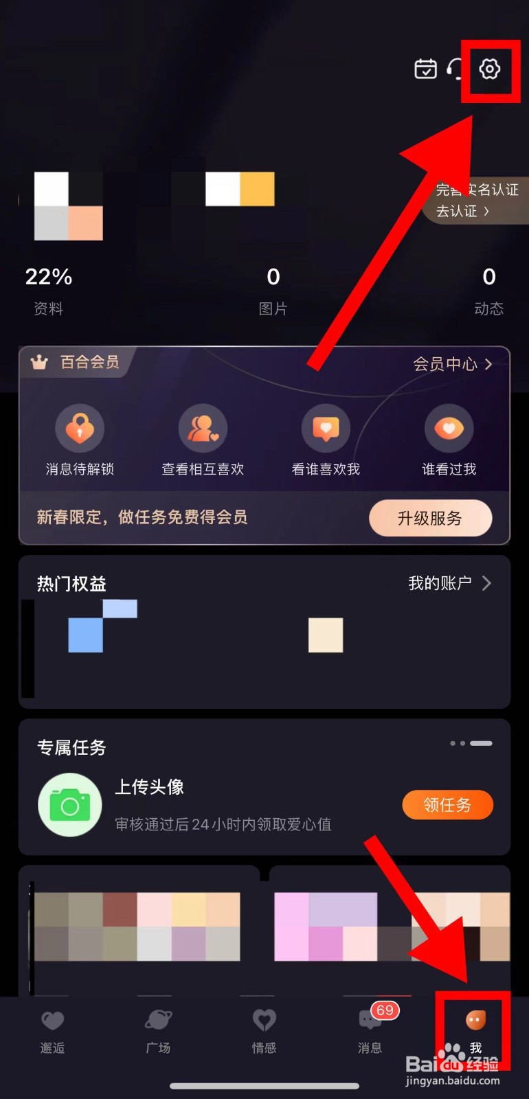 百合网怎样开启交友助手功能
