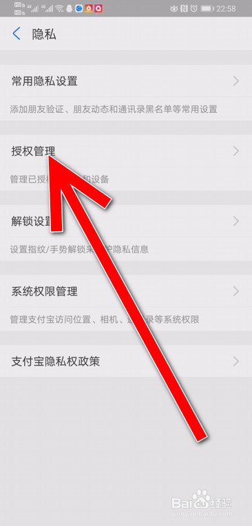 支付宝怎么解除小程序授权管理