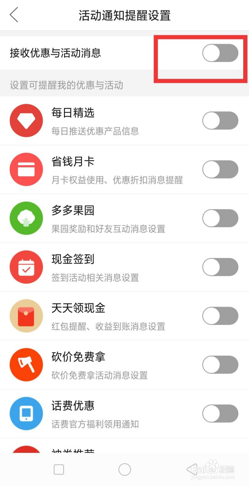 拼多多怎么关闭(开启)优惠活动消息提醒