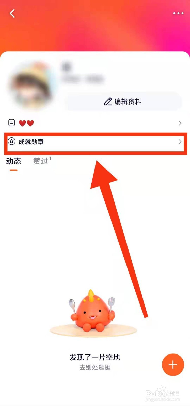 怎样查看腾讯视频用户所获得的“成就勋章”