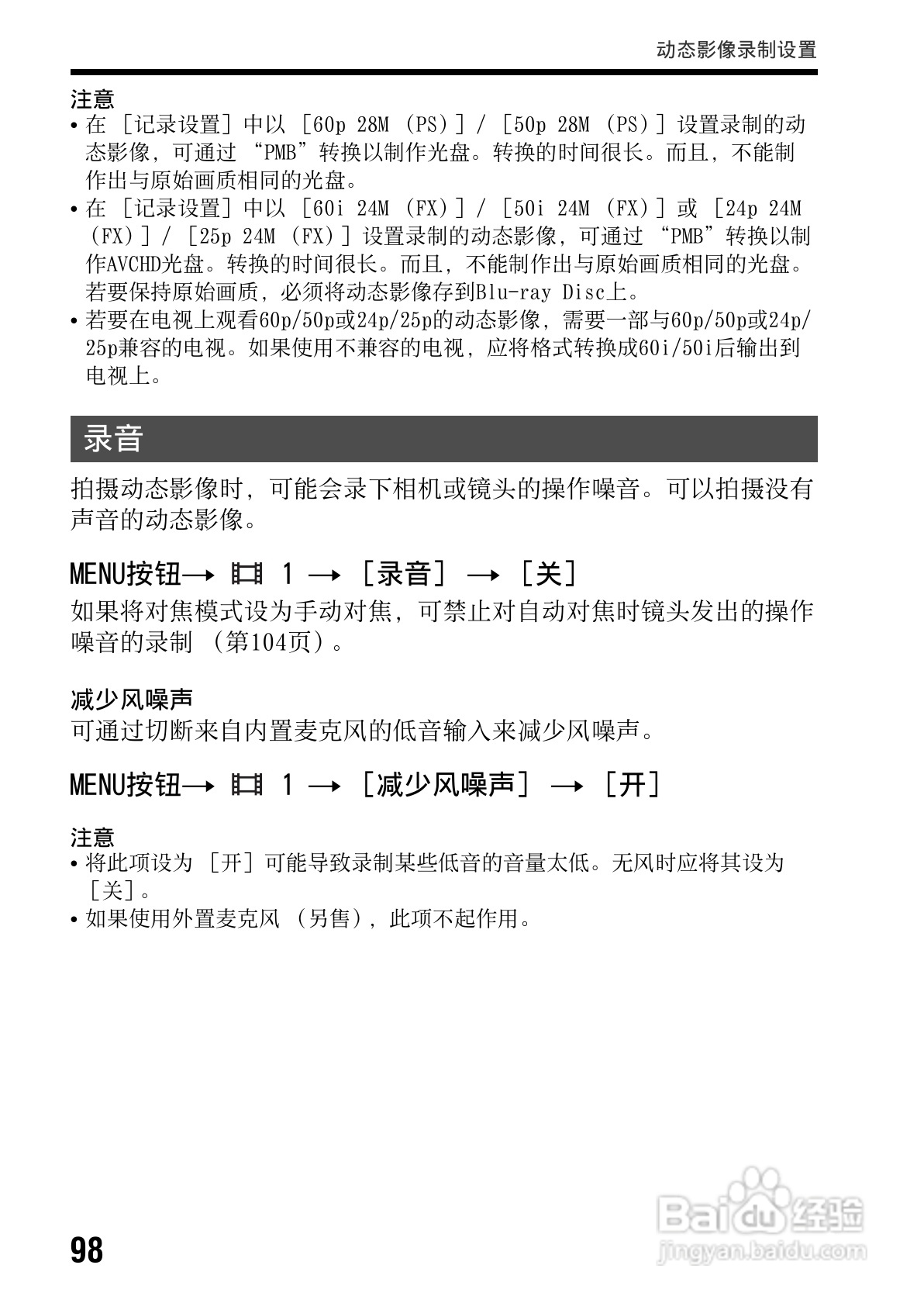 索尼SLT-A65数码摄像机使用说明书:[10]