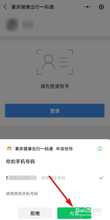 微信申请渝康码的方法