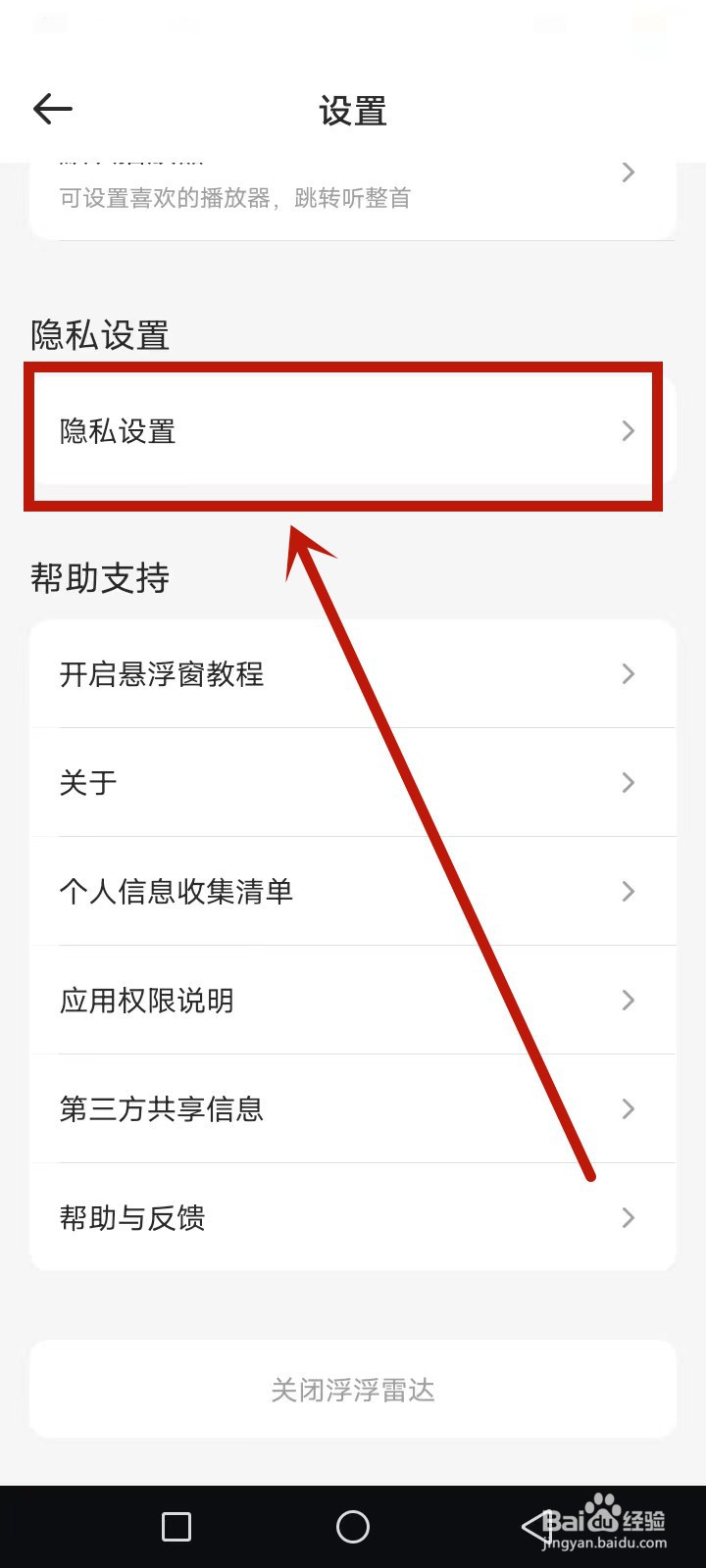 浮浮雷达怎么关闭新消息提醒