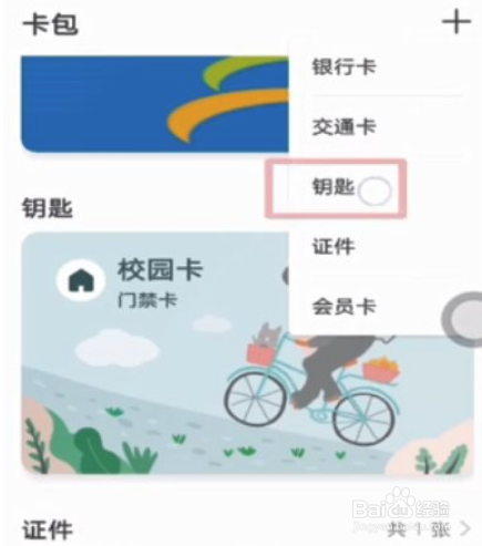 华为fit怎么添加门禁卡