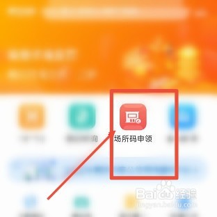 周到办场所码个人信息怎么重新填写