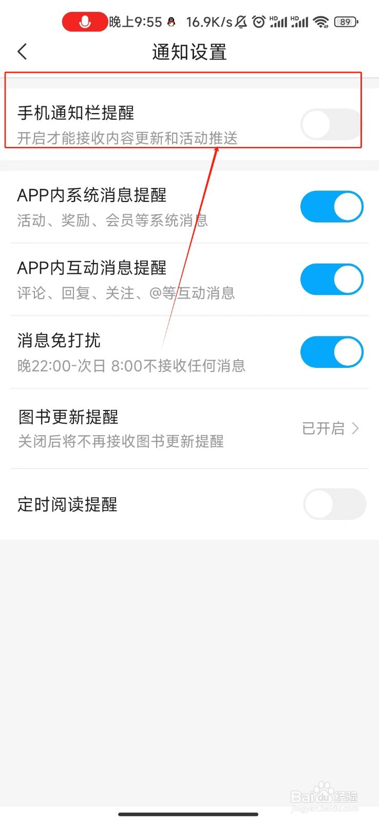咪咕阅读app如何开启手机通知栏提醒