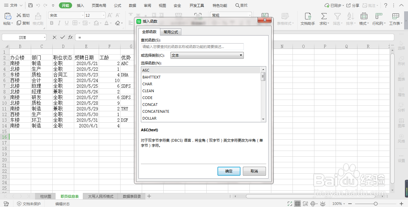 在Excel中如何用中文显示函数的参数