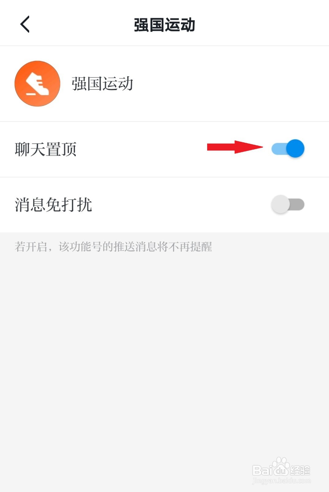 学习强国如何置顶强国运动