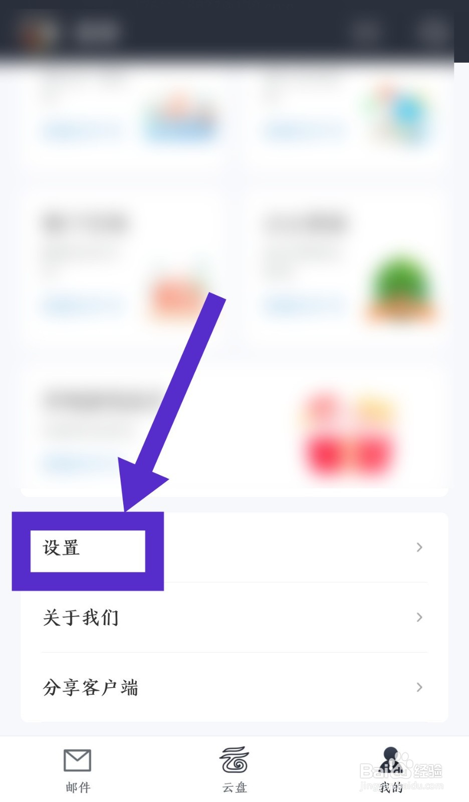 139邮箱软件指纹解锁怎么设置
