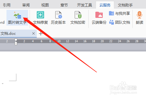 word如何将图片转文字