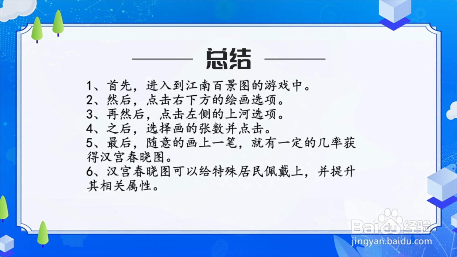江南百景图汉宫春晓图怎么获得？