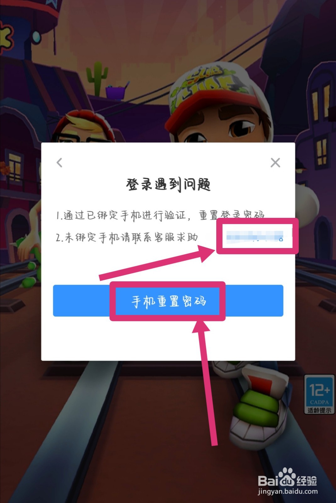 地铁跑酷换手机怎么登录原账号